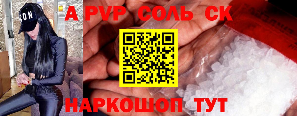 даркнет сайт  A PVP Crystall  Вход с VPN  Ипатово  А ПВП крисы CK 
