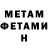 МЕТАМФЕТАМИН Methamphetamine Lebedev Global