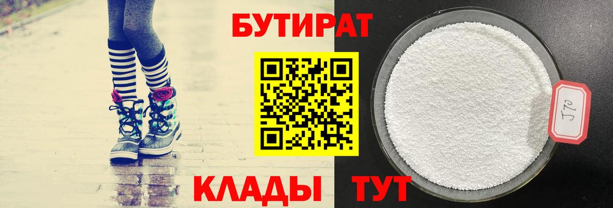 Ипатово  БУТИРАТ оксибутират  Вход с VPN 