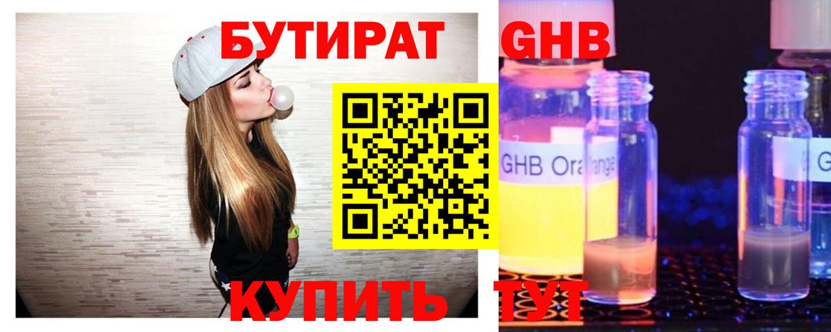 Бутират 1.4BDO Ипатово