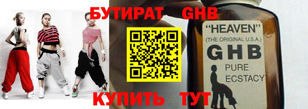 Бутират бутандиол Ипатово