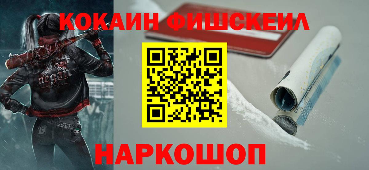 КОКАИН 97%  Вход с VPN  КОКАИН Fish Scale  Ипатово 