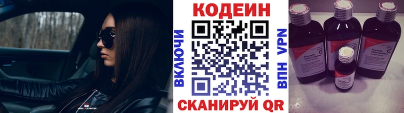 Codein напиток Lean (лин)  Ипатово 