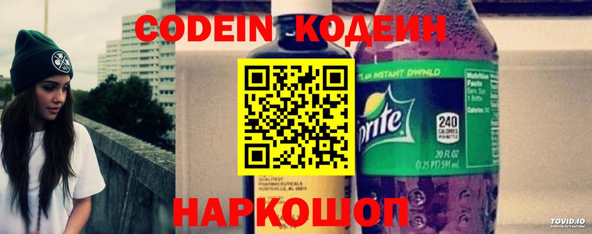 Codein Purple Drank  Кодеиновый сироп Lean напиток Lean (лин)  Вход с VPN  Ипатово 