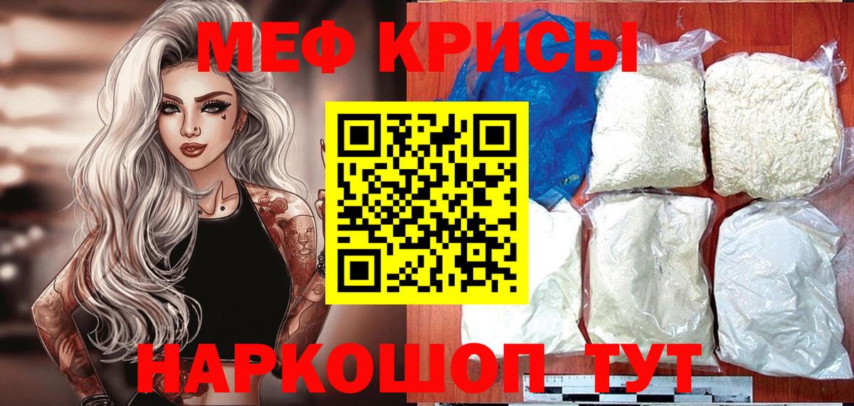 Мефедрон кристаллы Ипатово