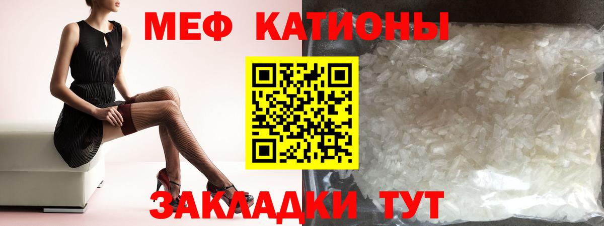 Меф мяу мяу кристаллы Ипатово