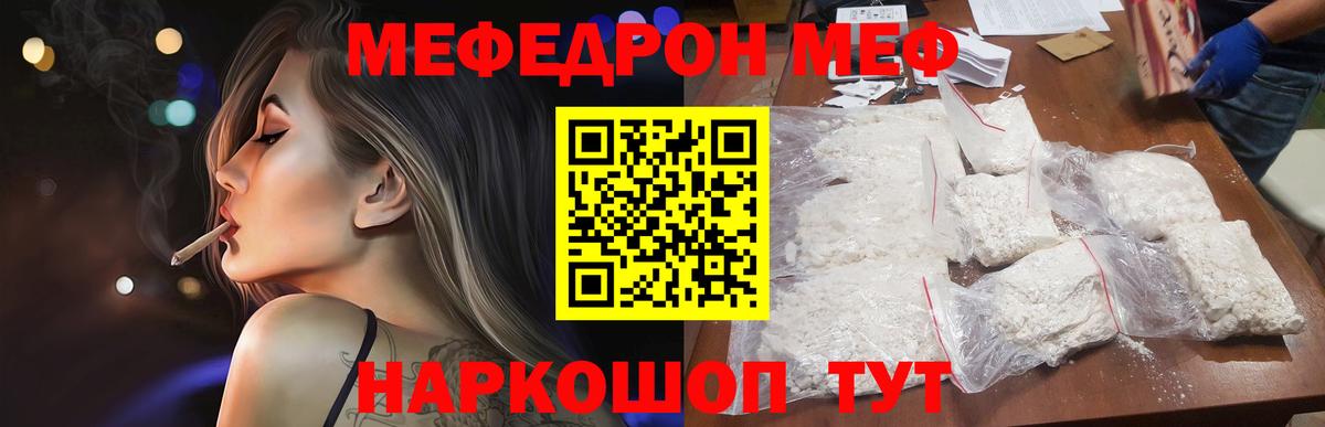Меф мяу мяу Ипатово